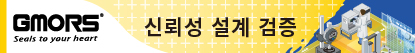 신뢰성 설계 검증